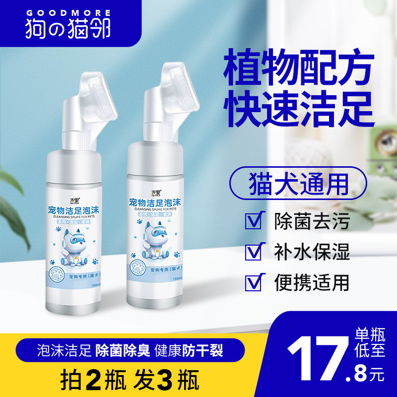 Pet Wash Feet deity Scrub Clean Foot Foam Dog Kittens Rabbit foot odor handheld claw cleaner anti-dry cleaver