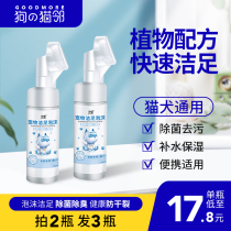 Pet foot washing artifact no scrub foot cleaning foam dog cat rabbit smelly paw paw cleaner anti-dry cracking