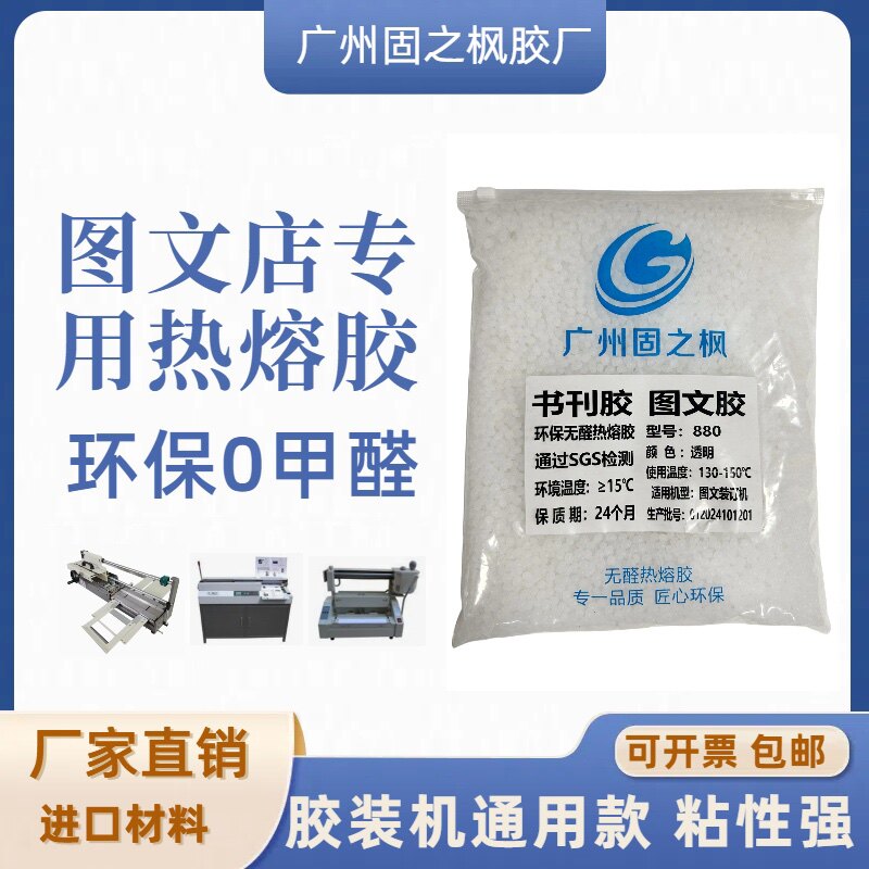 广州名源图文书刊热熔胶厂
