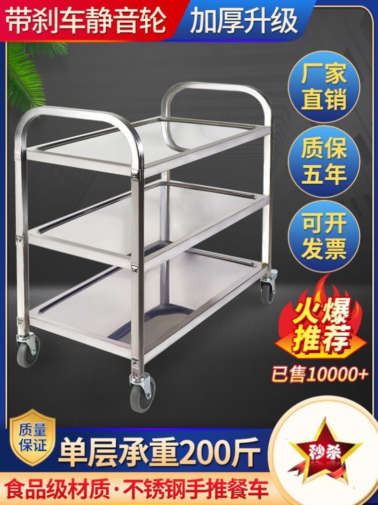 Stainless steel dining cart hand push food cart hot pot shop two or three layer snack cart extra thick hotel dining cart hand push dining cart