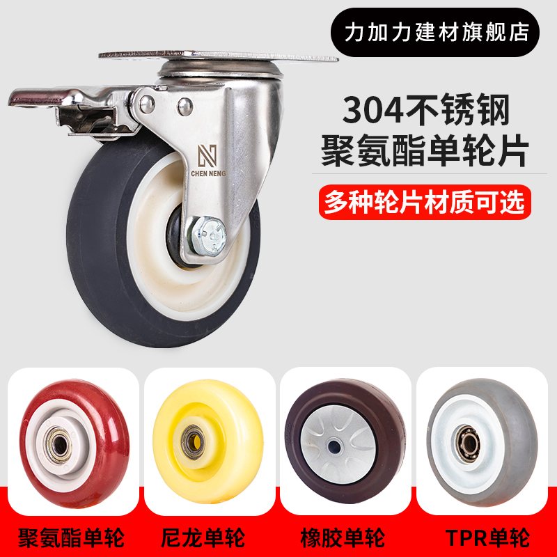 Medium-sized 304 stainless steel 3 inch universal caster 4 inch 5 inch directional wheel waterproof and antirust m12 screw brake wheel