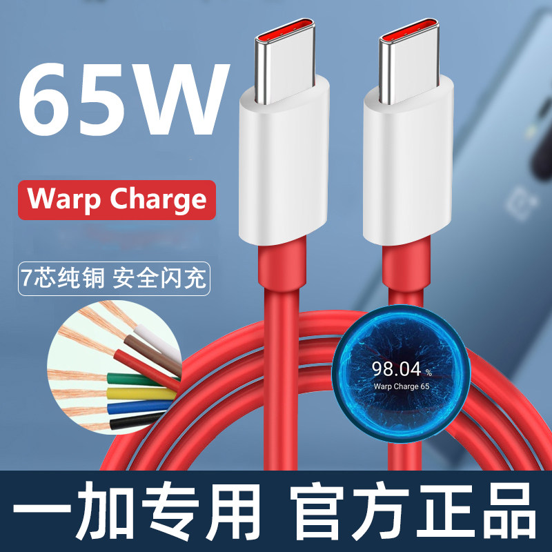 Commevo Original suit applies a plus 9r charger 65W flash charge head 1 9pro data OnePlus8t OnePlus8t phone 7pro lengthened 2 m warp super fast charge 8 double ty
