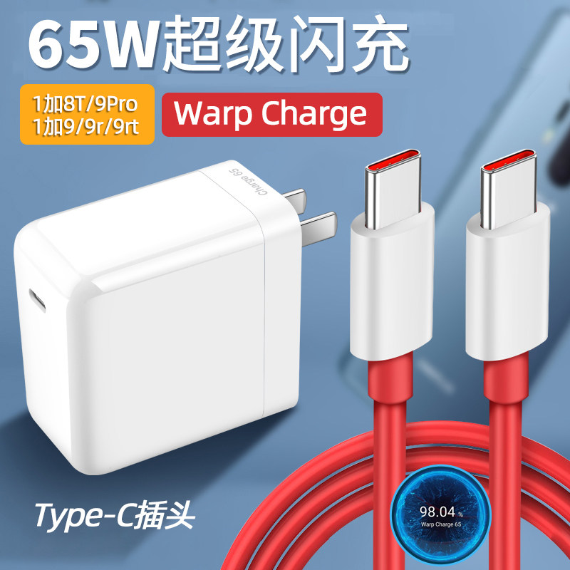 Commerwo original for OnePlus one plus 9rt charger 65W super flash charge 9pro mobile phone 1+8T fast charge warp charge fast charge 9r plug data cable 6.5A hammer Red Devil