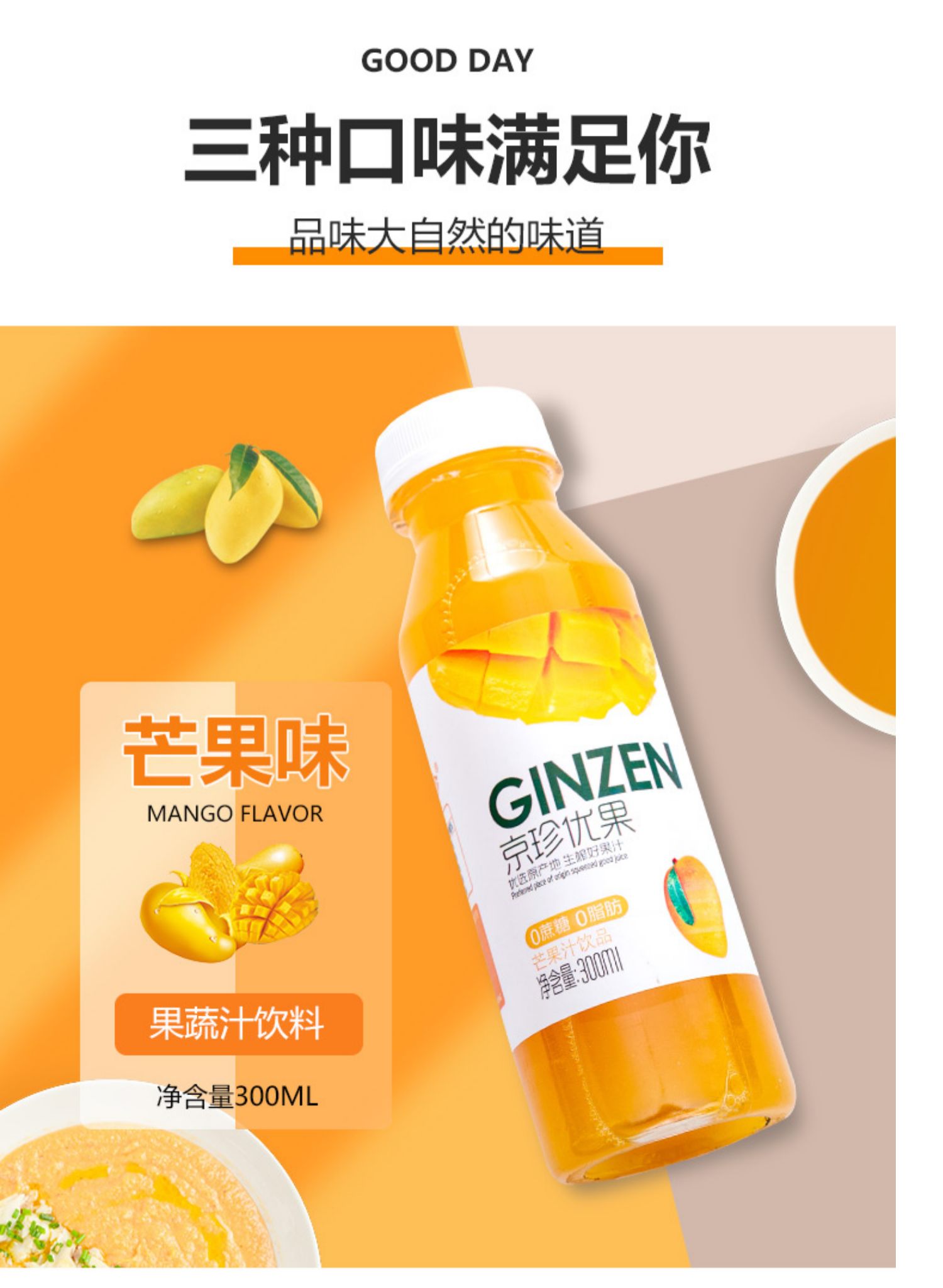 京珍优果鲜榨果汁300ml*6瓶