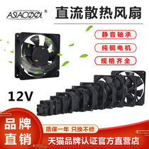 ASIACOOL silent DC 2345678912CM chassis power supply Computer long life DC12V cooling fan