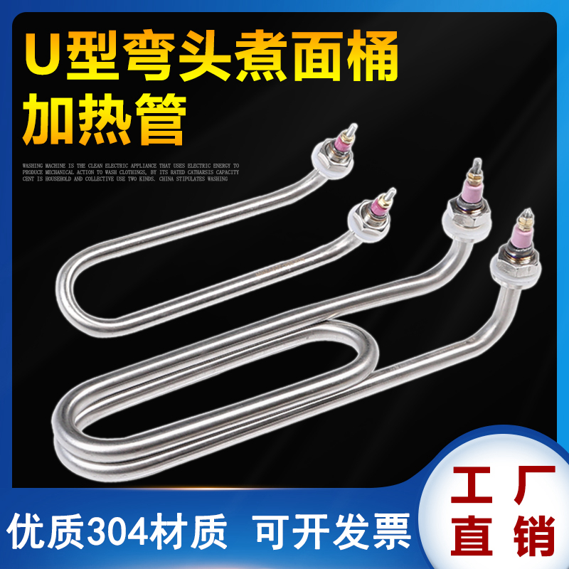 U-shaped elbow heating tube cooking furnace cooking furnace heating tube cooking noodle bucket soup noodle furnace electric heating tube 380V 220V