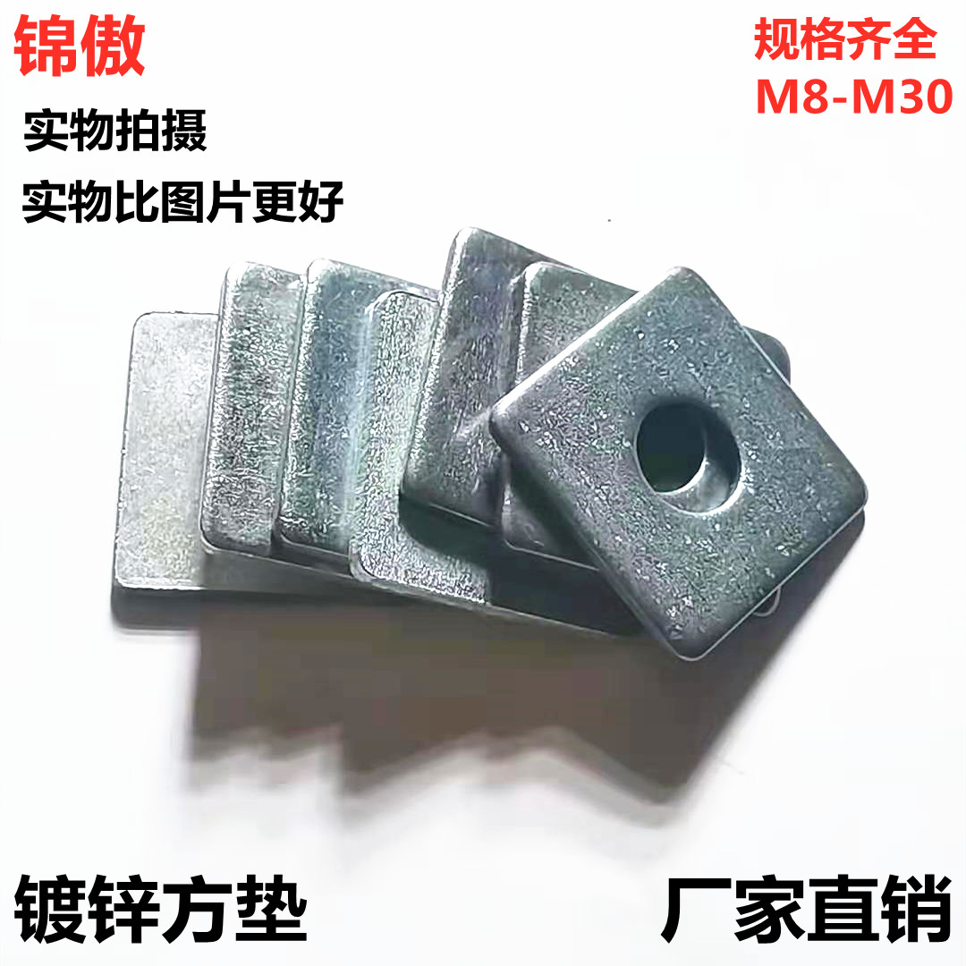 Galvanized new Hebei province flat cushion square shaped square gasket to enlarge thickened mesowall with square cushion M8-M30