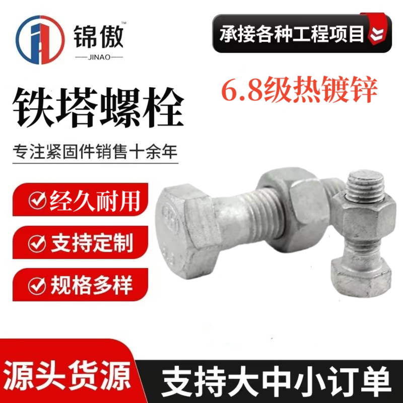 Grade 6.8 Hot-Dip Galvanized Iron Tower Bolts, Hexagonal Screws, Power and Photovoltaic Tower Screws