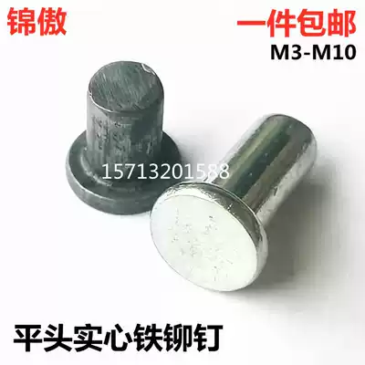 GB109 carbon steel color spot national standard galvanized flat head solid iron percussion type rivet M3M4M5M6M8