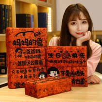 Simulation brick pillow board brick plush toy net red funny funny spoof creative sand sculpture boy day gift girl