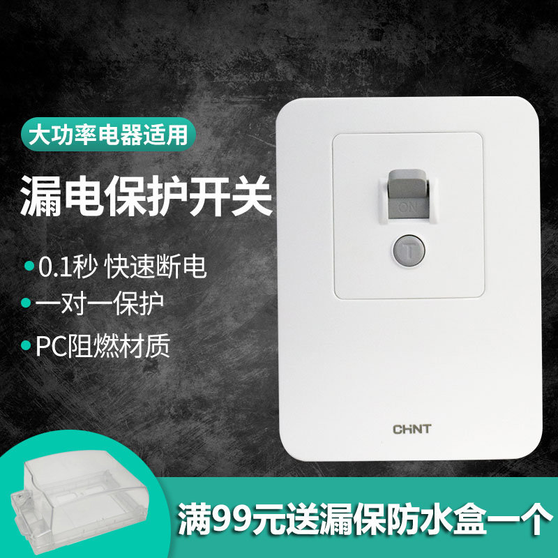 Zhengtai 86 type leakage switch protector 3 horses cabinet leakage protection air conditioning socket water heater special 2P household 32A