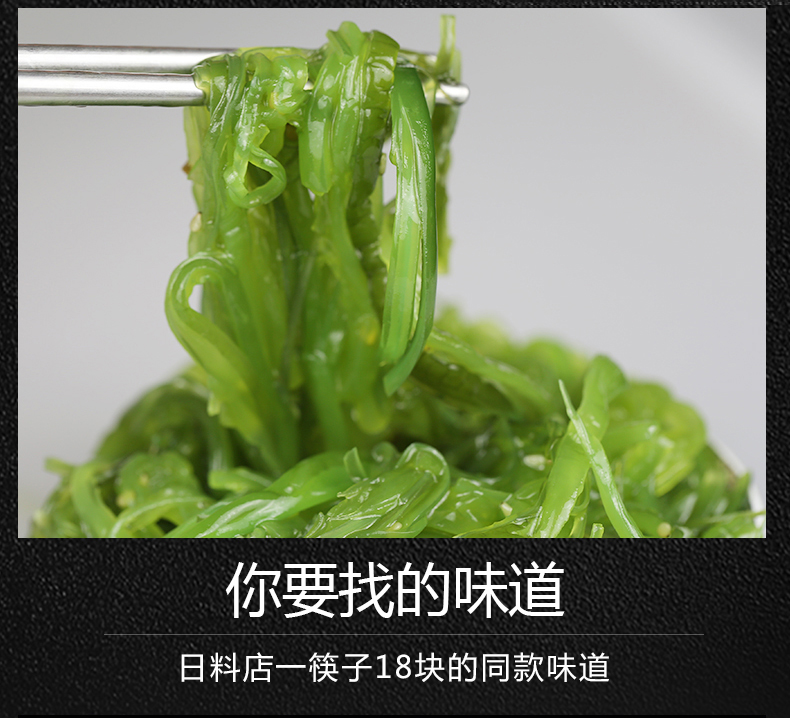 【味之福】裙带菜即食日料海藻400g袋