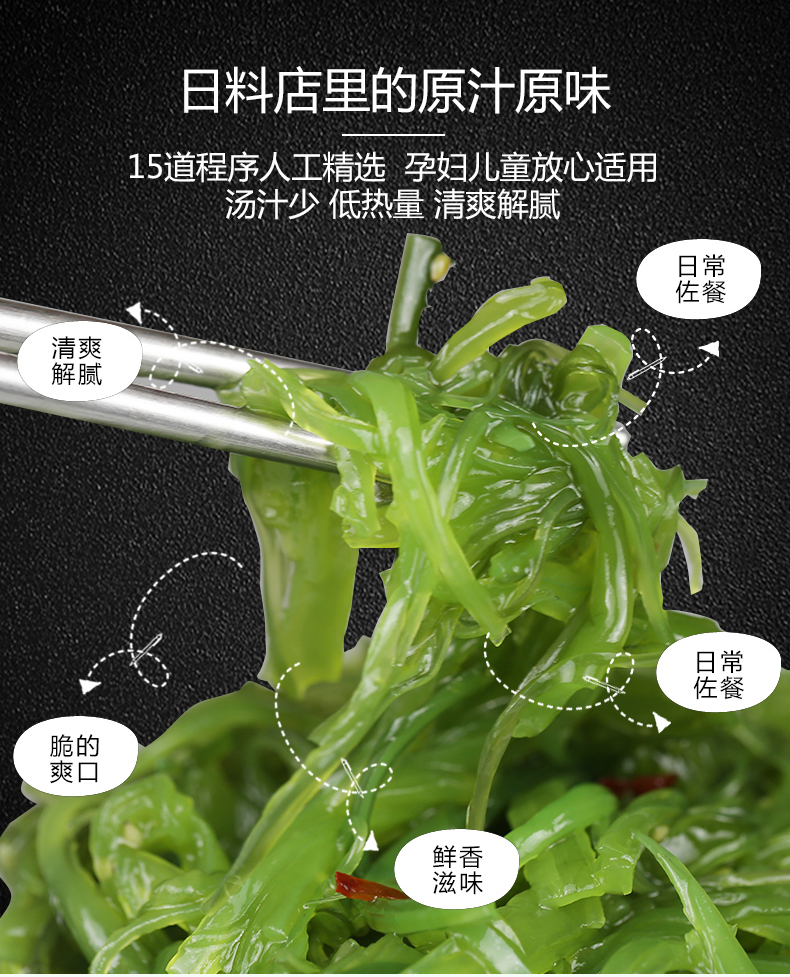 【味之福】裙带菜即食日料海藻400g袋