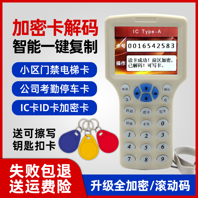 Access control card duplicator icid read and write card copy encryption electronic door lock induction card universal elevator crack universal