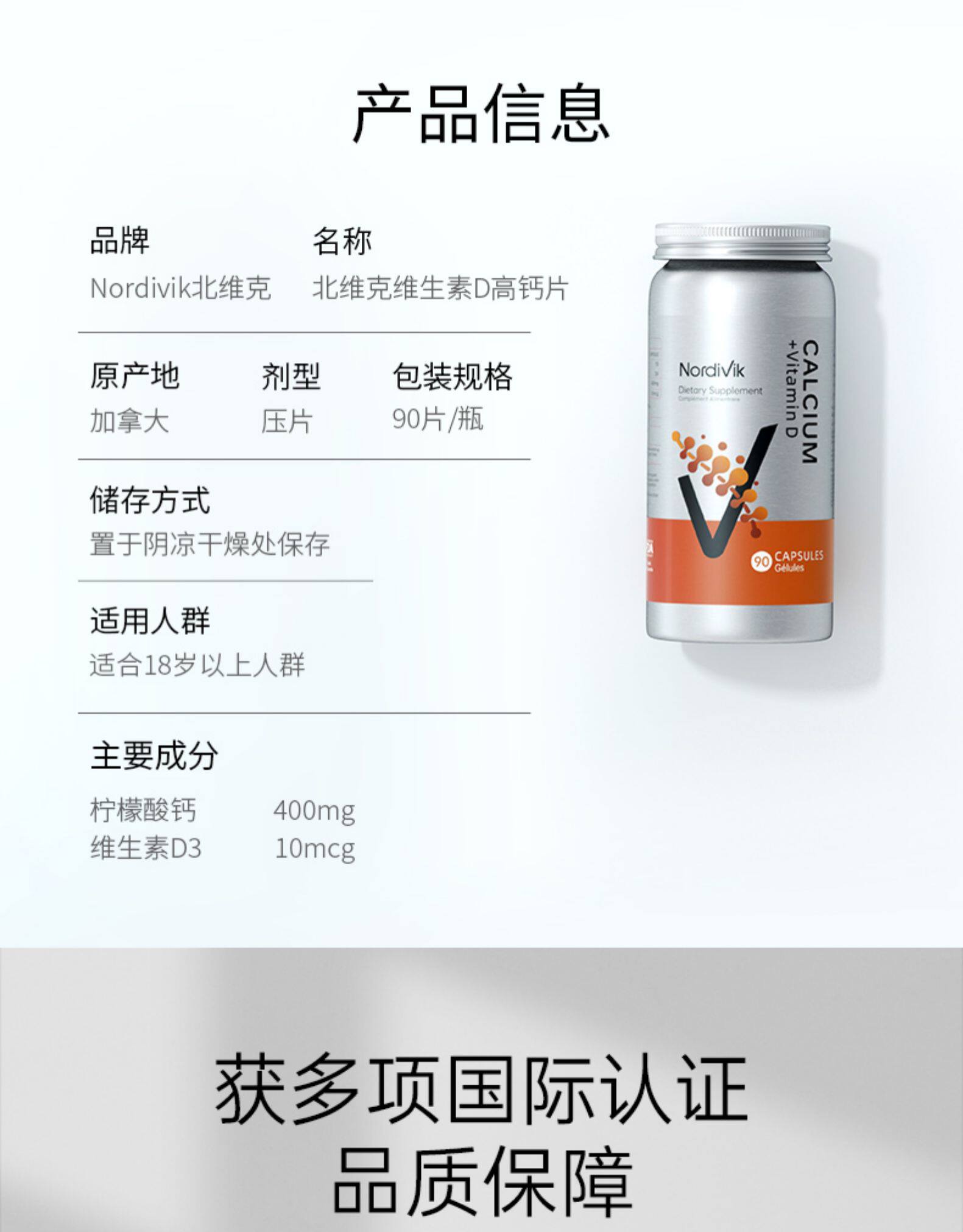 加拿大原装进口 Nordivik 北维克 维生素D高钙片90粒x2瓶 券后68元包邮 值值值-买手聚集的地方