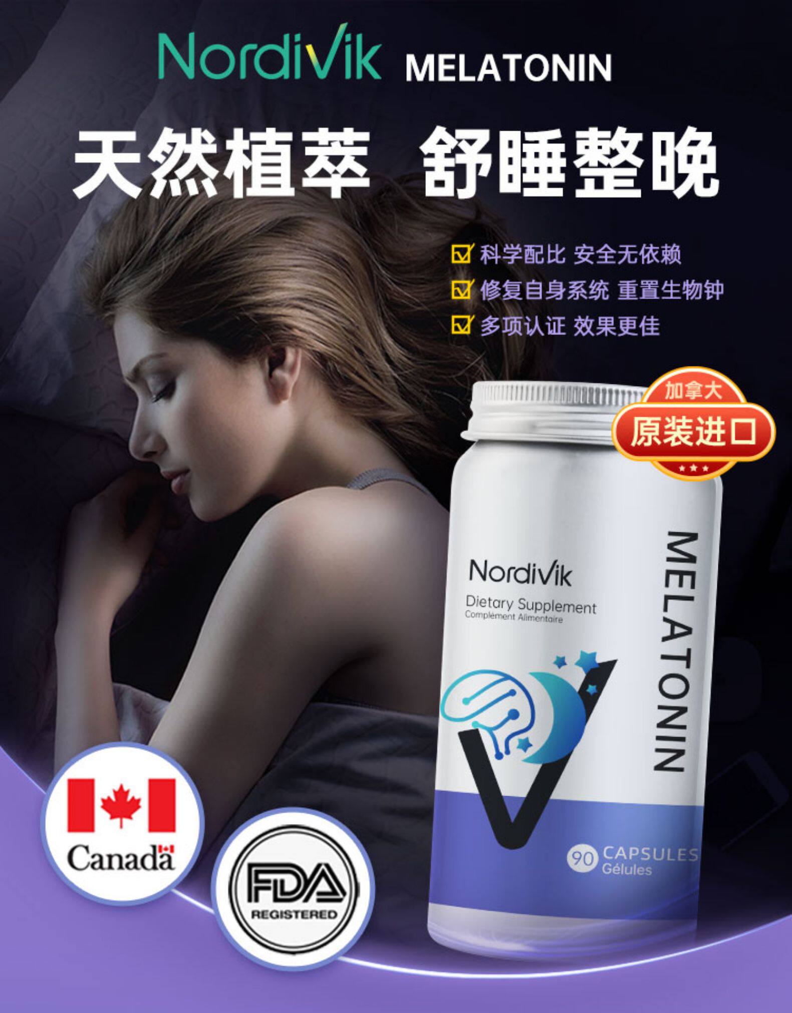 史低!加拿大原装进口:90粒 Nordivik北维克 褪黑素安睡胶囊 新低39元包邮 值值值-买手聚集的地方