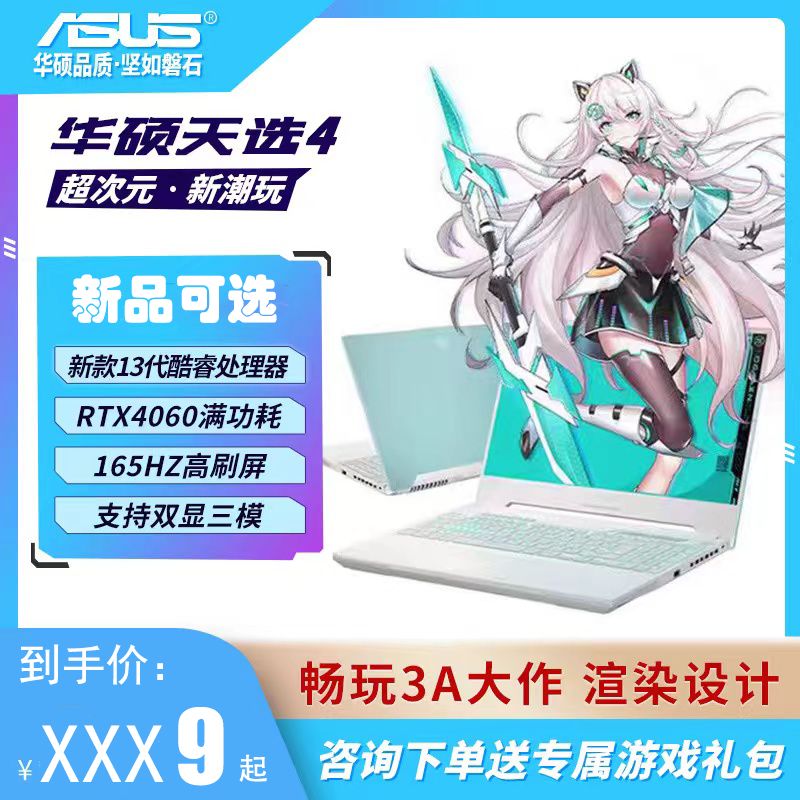 Asus Tianxiao 4/3/2 13-го поколения i7/5 Core 4060/50 с независимым дисплеем, студенческий игровой ноутбук
