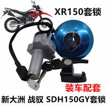 New Continent Motorcycle Warfare 150 air filter core SDH150GY off-road car cover lock oil case cover lock combination