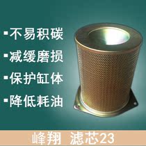 Honda motorcycle accessories Fengxiang filter element 23 air filter element Motorcycle air filter