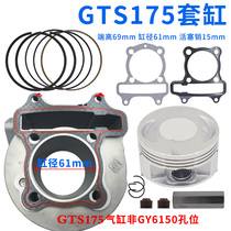 Land Rover Scooter 200 GTS175 Jianhao JH150T 161QMK cylinder piston ring gasket assembly NG