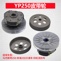 MAJEST YP250 Linhai LH Jinlang pedal motorcycle rear pulley driven wheel