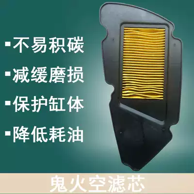 Genuine motorcycle scooter filter element ghost fire air filter element air filter protection cylinder block