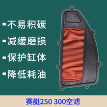 Guangyang pedal motorcycle rowing Xciting 250i CT250 air filter filter air filter accessories