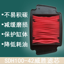 Suitable for Sundiro Honda SDH100-42 Weiwu Weisheng air filter element
