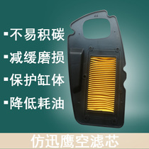 Scooter Shangri-Qiang Imitation Fast Hawk High Fast Hawk Air Filter money Jiang QJ125T-17A U please filter