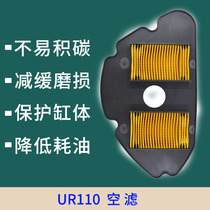 Suitable for light riding Suzuki Lotto UR110 air filter QS110 baby dolphin air filter Li to UZ air filter