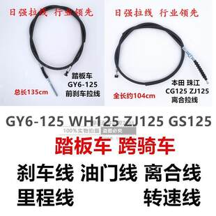 Мотоциклийн зөвшөөрлийн шугамын шугам шүүрч авах шугамын эсрэг шугам ZJ125 GY125 GY6-125 GY6-125 ГТ125 GS125