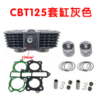 Suitable for Honda Wang double cylinder CBT125 Qianjiang Chunlan Tiger Leopard cylinder combination piston ring cylinder gasket 124cm3