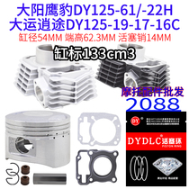 Dayang Eagle Leopard Sleeve Cylinder DY125-61-22H Big Transport Surge of DY125-19-6C piston ring 133CM3