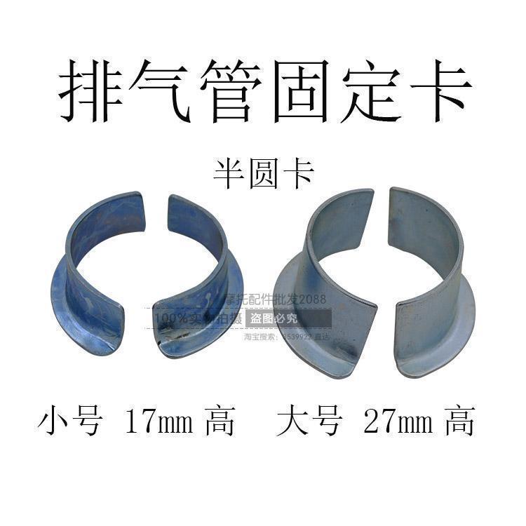 Exhaust pipe semicircular card shoe buckle