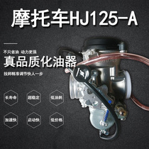 Motorcycle HJ125-A old carburetor EN125 pure parts ultra-long life fast speed low fuel consumption