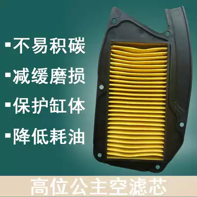 Suitable for pedal locomotive knife-shaped air filter core high princess imitation princess 100 125 air filter