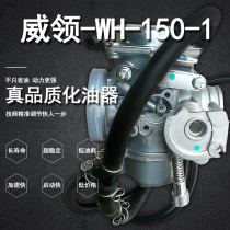 Motorcycle Weiling WH150 carburetor CBF150 vacuum film pure parts ultra-long life and fast speed