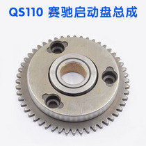 Light ride racing QS110-C-A-2 FD start disc race wins overrunning clutch assembly SJ110-E-F Tianling