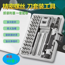 Screwdriver multi-function multi-purpose set home mobile phone computer professional repair and disassembly tool bit extension