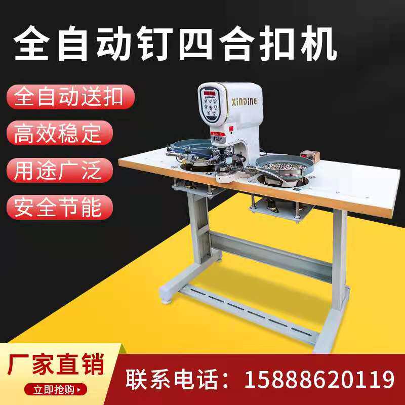 Automatic four-in-one buckle machine four-in-one buckle plastic buckle rivet shake head buckle clothing shopping bag leather down jacket