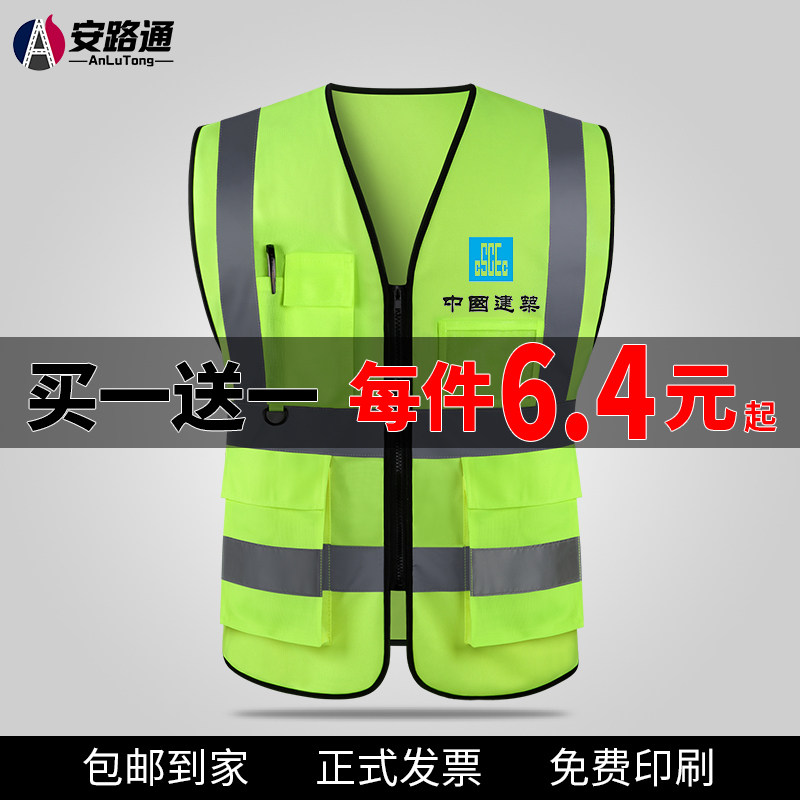 Anrotong reflective safety vest vest vest traffic work clothesanitary workplace construction fluorescence customization