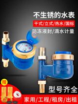 Rotor type tap water meter 4 minutes 6 minutes 1 inch household vertical water meter apartment rental DN15 mechanical anti-reversal