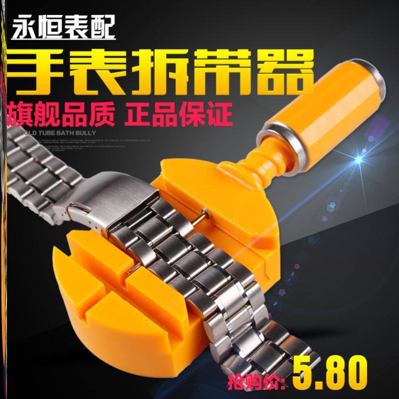 Watch repair tool Daquan to change the watch device to remove the long chain steel strap strap tool kit home watch cover open buckle