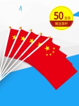 Hand shake No. 8 7 Chinese five star red flag hand waves small flag hand flag hand and paste the face