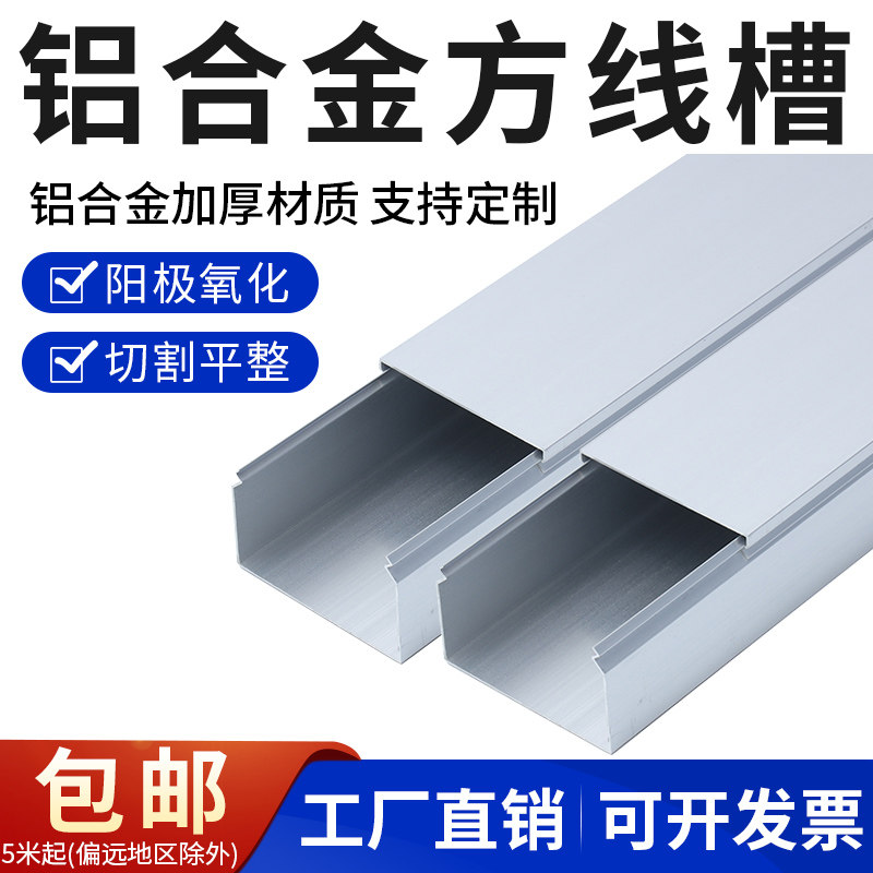 Aluminum alloy wire tank assembled square wire slot metal slot artifact invisible decoration wire slot aluminum slot