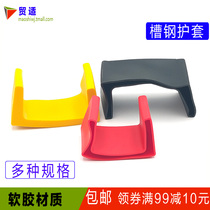 Stainless steel angle iron foot sleeve bracket channel steel plastic protective sleeve plastic protective sleeve