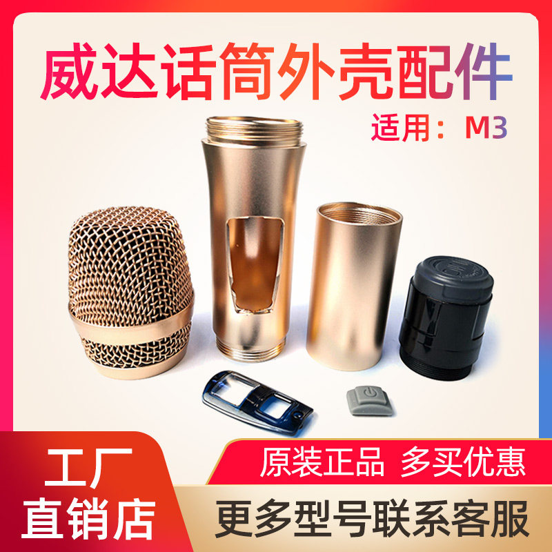 Weda M3 Microphone Accessories Mesh Hood Pipe Body Switch Lens Tail Guaibaer 780 Microphone Mesh Head Mmy Core Housing