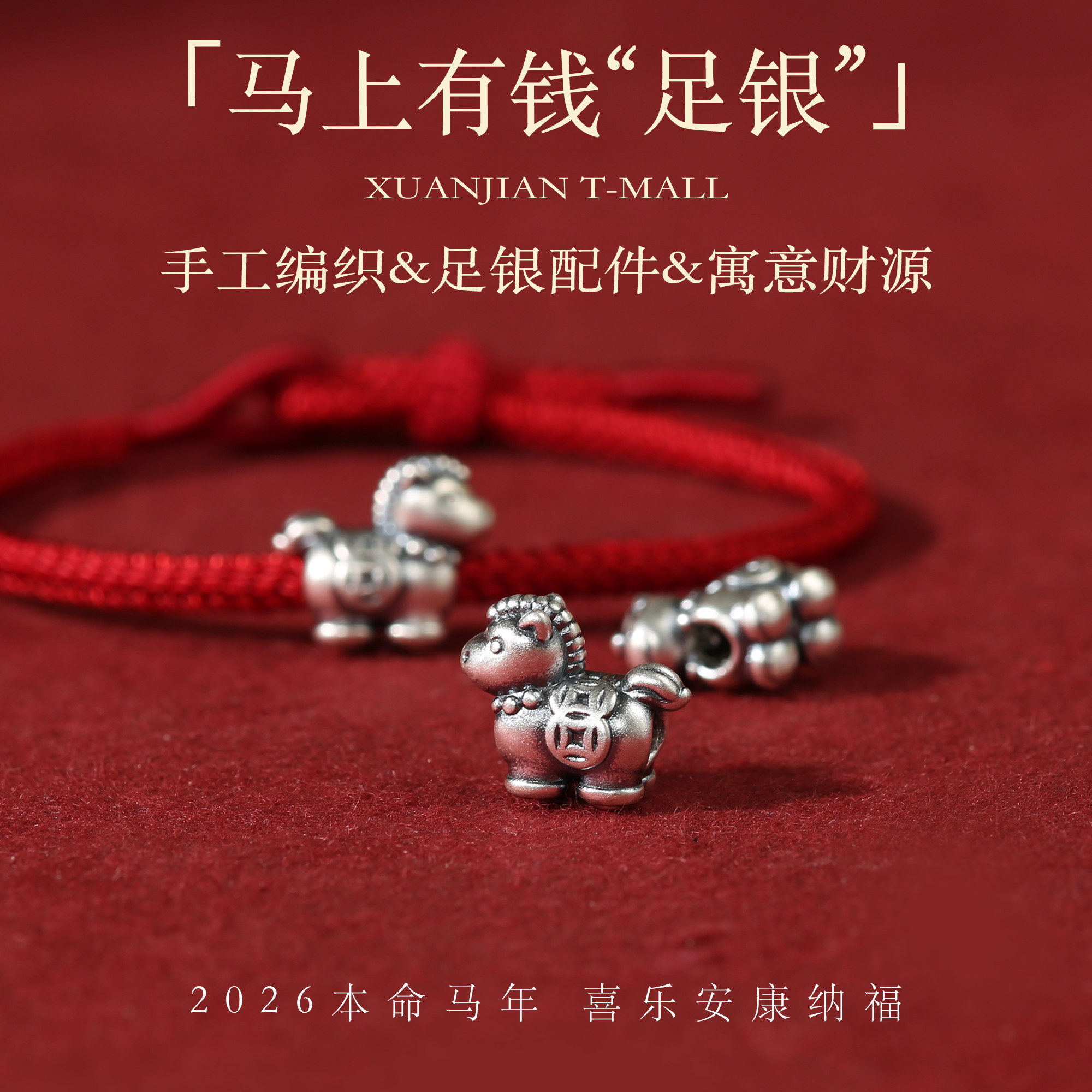 马有钱国潮999足银生肖马红绳手编制男女本命年平安红手绳详情3