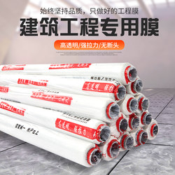 Engineering membrane concrete curing plastic membrane cement pavement cover protection site concrete curing special plastic membrane