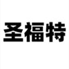 诗蓝箱包企业店